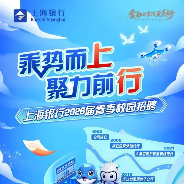 【<em>招聘</em>】上海银行校园<em>招聘</em>