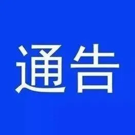 中華人民共和國廣西海事局 自治區(qū)交通運(yùn)輸廳關(guān)于欽州灣河海交界區(qū)相當(dāng)A級航區(qū)內(nèi)河船舶準(zhǔn)入技術(shù)條件和要求（試行）的通告