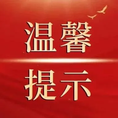 <em>長(zhǎng)治</em>將出現(xiàn)較強(qiáng)雨雪天氣！