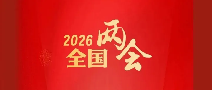 关于体育工作 “部长通道”这样说～