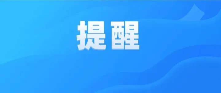 广东街头大量出现！提醒：不要捡，不要吃！