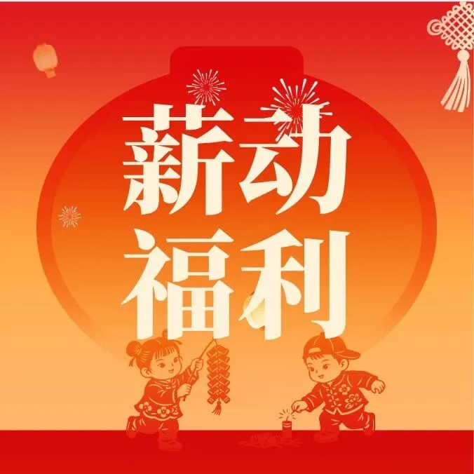 【“薪”动福利刮刮乐】至高得58元刷卡金！