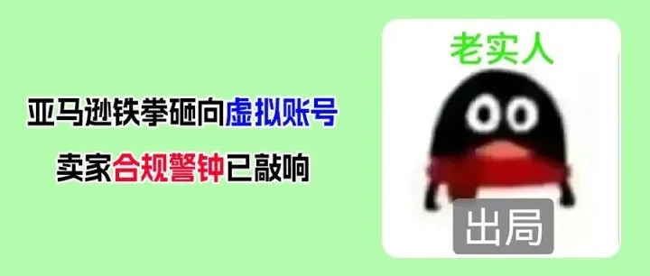 突發(fā)！亞馬遜重創(chuàng)香港虛擬賬號(hào)！大量賣(mài)家遭封禁！