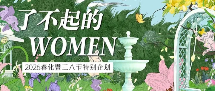 今年妇女节我们想请女性免费领...