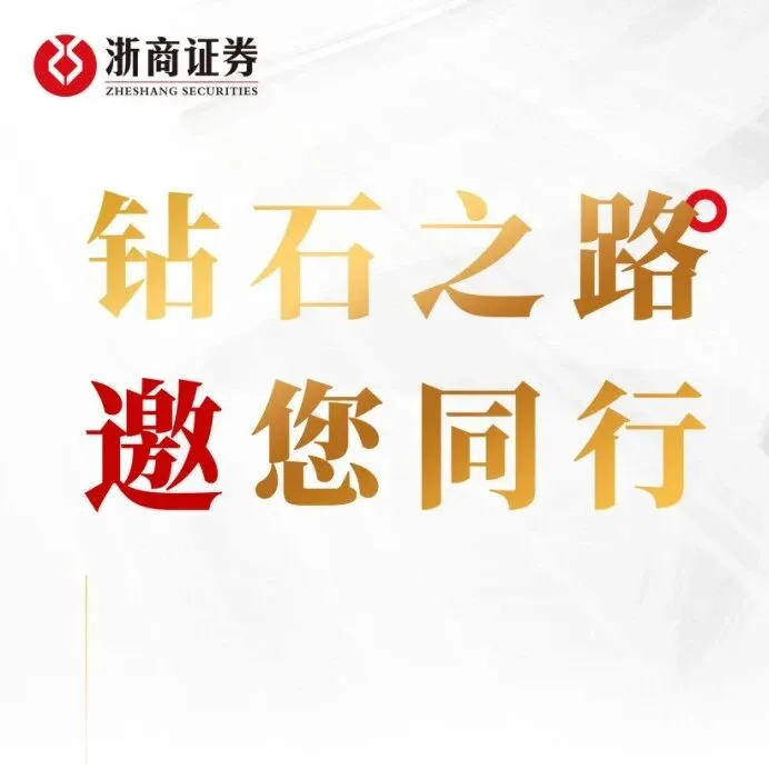 【<em>招聘</em>】浙商证券人才<em>招聘</em>