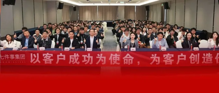 七件事集团年度十大事件回顾 | 2026持续领跑合规数智化赛道