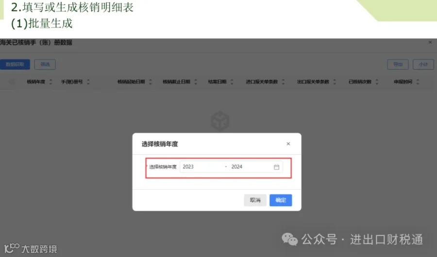 生产企业进料加工年度核销操作指引(含各申报系统核销操作)- 大数跨境