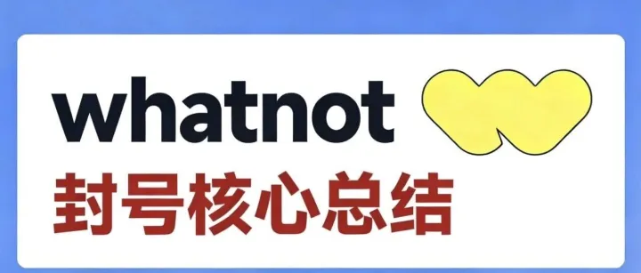 Whatnot 封号核心总结