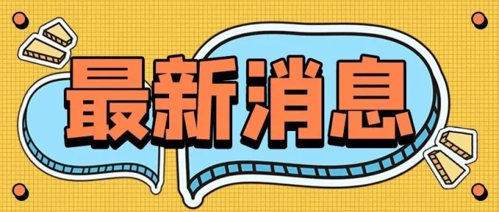 关于开展大厦2026年第一季度消防联动测试工作通知