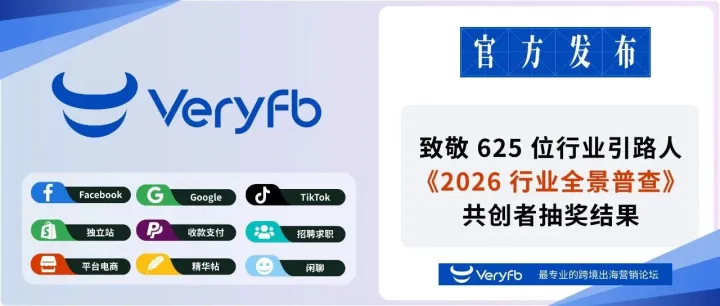致敬 625 位行業(yè)引路人，《2026 行業(yè)全景普查》共創(chuàng)者抽獎結果