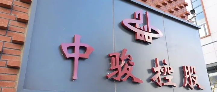 中標(biāo)喜訊  |  中駿控股成功入圍雄安新區(qū)廉政教育館項目！