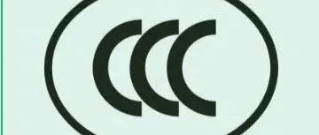 锂电池<em>3C</em>认证有哪些重要注意事项？读懂<em>3C</em>认证要点