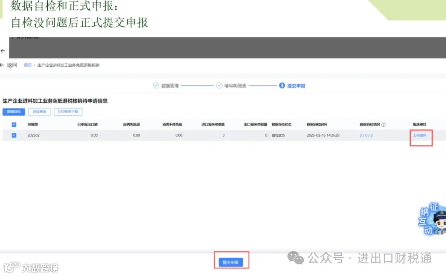 生产企业进料加工年度核销操作指引(含各申报系统核销操作)- 大数跨境