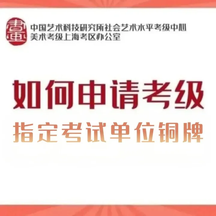 【铜牌申请】如何申请指定考试单位铜牌