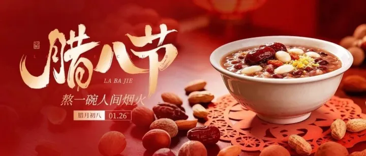 腊八节|一碗腊八粥，温暖整个寒冬