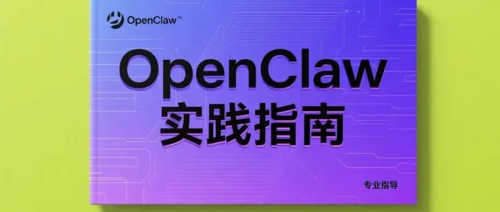 OpenClaw引发的AI变现革命：2026年财富风口