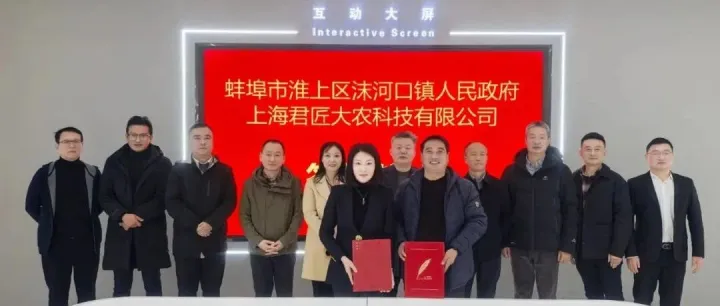 君匠大农落子布局于皖北大地 | 携手蚌埠开启数字渔业新征程