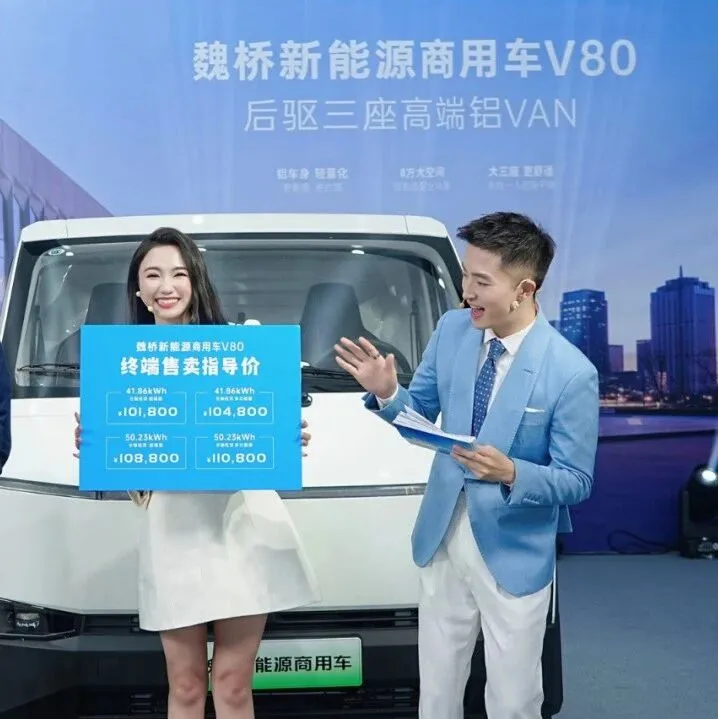 8方、后驱、三座 魏桥新能源商用车<em>V80</em>正式上市