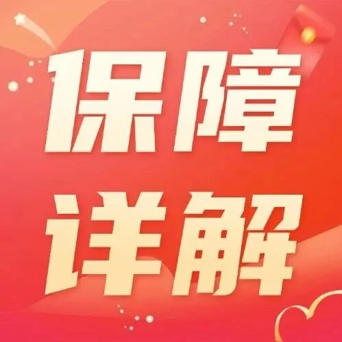 2026清远惠民保火热投保中！6大保障+2种报销方式全解析