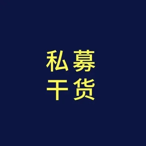 私募信披新规落地，私募机构如何应对？新规后《信披制度》范本！