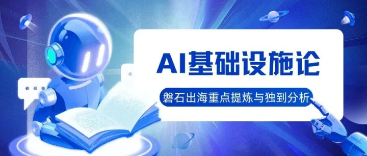 英伟达黄仁勋罕见发长文《AI是一个五层蛋糕》(全文+要点)