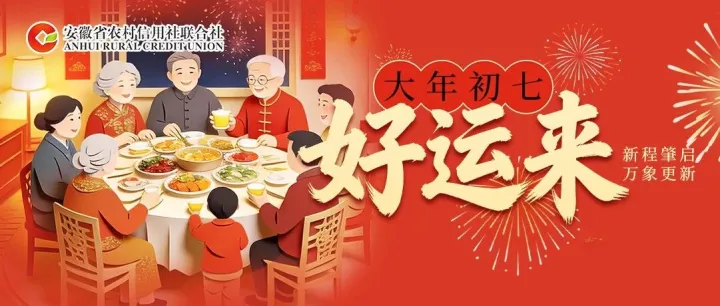 大年初七 | 骏马踏新程 好运滚滚来