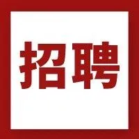 【每周招聘】百万年薪制造总经理和供应链负责人、物流采购、采购主管、采购经理、采购专家、采购工程师、兼职顾问等岗位待招