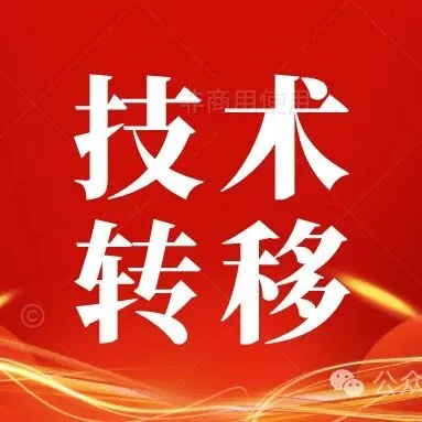 密云区科技成果转化“拨投联动”实施方案 密科字〔2026〕9号