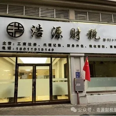 如何正确选择保障型代理记账公司：企业财税安全避坑指南