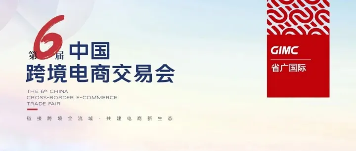 省广集团联合Meta亮相福州跨交会，共探跨境增长新机遇