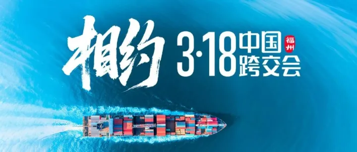 3.18福州见！科灯跨境亮相2026福州跨交会