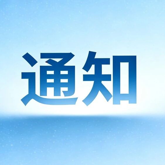天地往返高效运输技术全国重点实验室开放课题申报指南（2025年度）- 大数跨境
