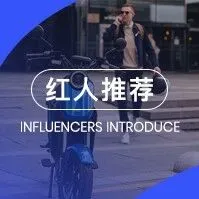 電瓶車出海品牌NIU、Ninebot和Yadea合作紅人盤點(diǎn)