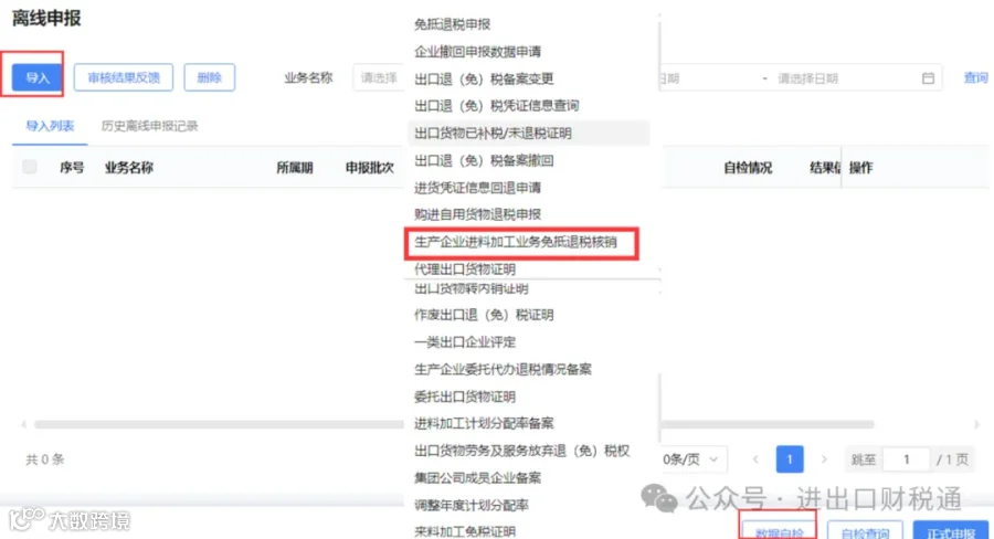生产企业进料加工年度核销操作指引(含各申报系统核销操作)- 大数跨境
