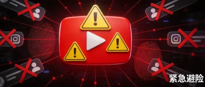 YouTube 大清洗：100%原创也被封，现在就开始自查避险！