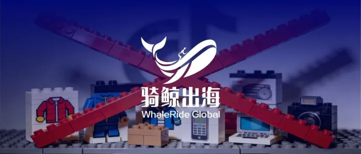 泰国乐高“混合双打”，跨境电商告别低价铺货时代