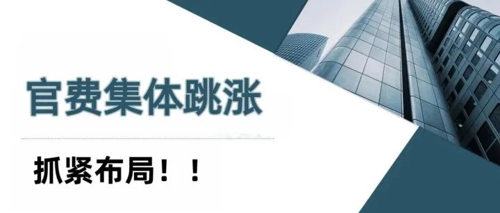 欧专局和英专局官费即将大幅上涨！专利布局赶紧搭上 “末班车”！