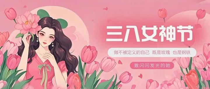 春風(fēng)如你，熠熠芳華，致敬最美的你們