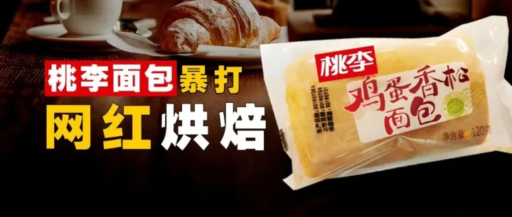 桃李是高端面包的活爹