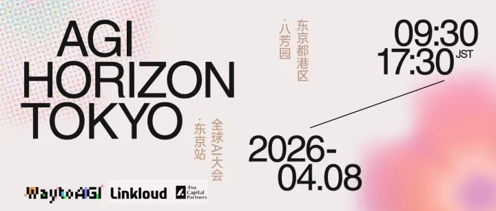 Linkloud特别呈现：4月8日东京见！AGI HORIZON 全球 AI 大会正式定档