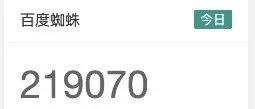 10天起飞蜘蛛21W收录<em>4W</em>全自动游戏下载站养站系统