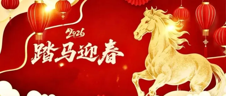 <em>城</em>投集团<em>科</em><em>创</em>公司给您拜年啦！！