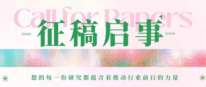 【征稿启事】汇聚电力智慧，共筑行业创新高地