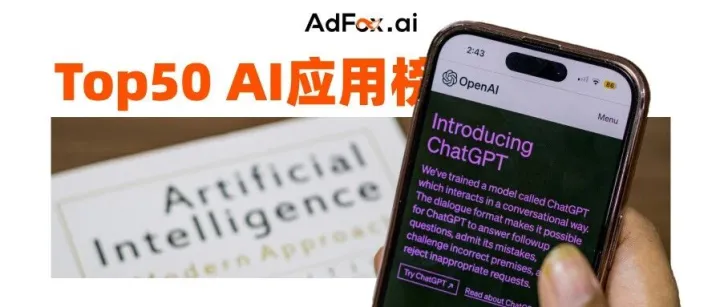 Top50 AI应用榜单：默认AI之争已经开始