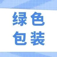 宠物用品绿色包装与物流一体化：萌宠经济的可持续新赛道