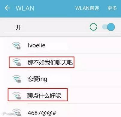 防止wifi被蹭,起这样的wifi名字看谁还敢连!