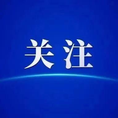 “十五五”规划纲要草案，摘要来了！