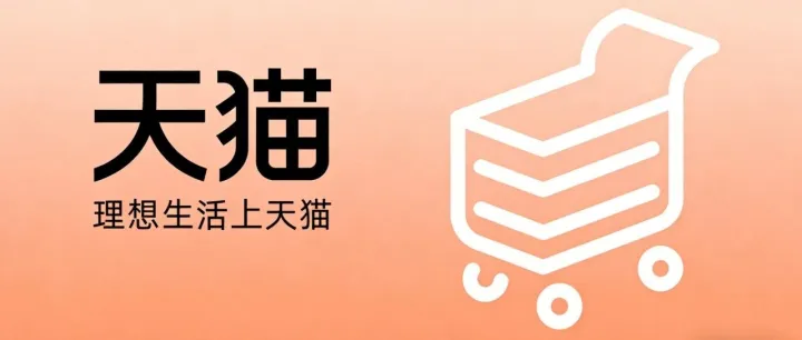 天猫2026放大招：新商家免年费，单季最高激励300万！创业者的春天来了