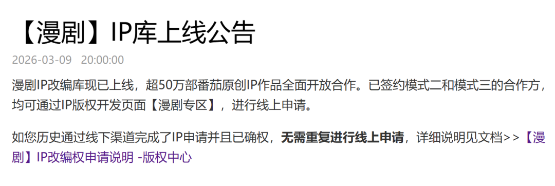 快讯 | 抖音上线漫剧IP库,超50万部开放改编,个人也能申请- 大数跨境