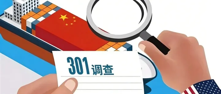 美国再起301调查  5月或再加关税